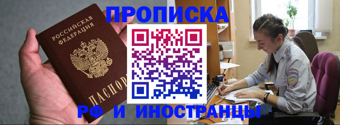 прописка для работы в Губахе